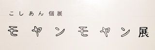 14moyan010.jpg