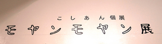 15moyan20.jpg