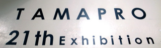 21tama06.jpg