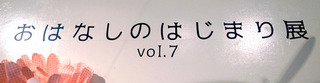 7ohanashi12.jpg