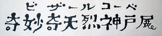 coji05.jpg