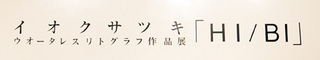 ioku34.jpg