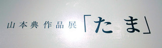 tama10.jpg
