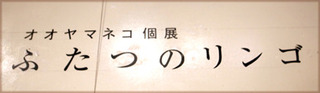 yamane12.jpg